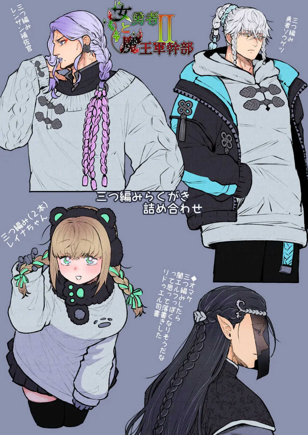 女勇者と魔王軍幹部2 - page280
