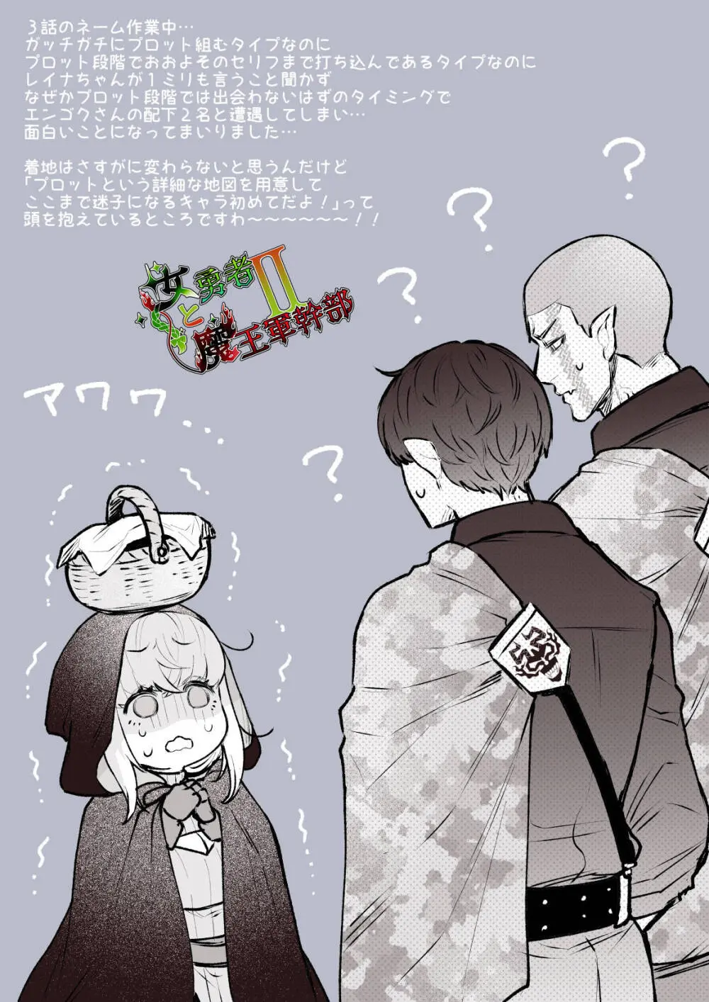 女勇者と魔王軍幹部2 - page283