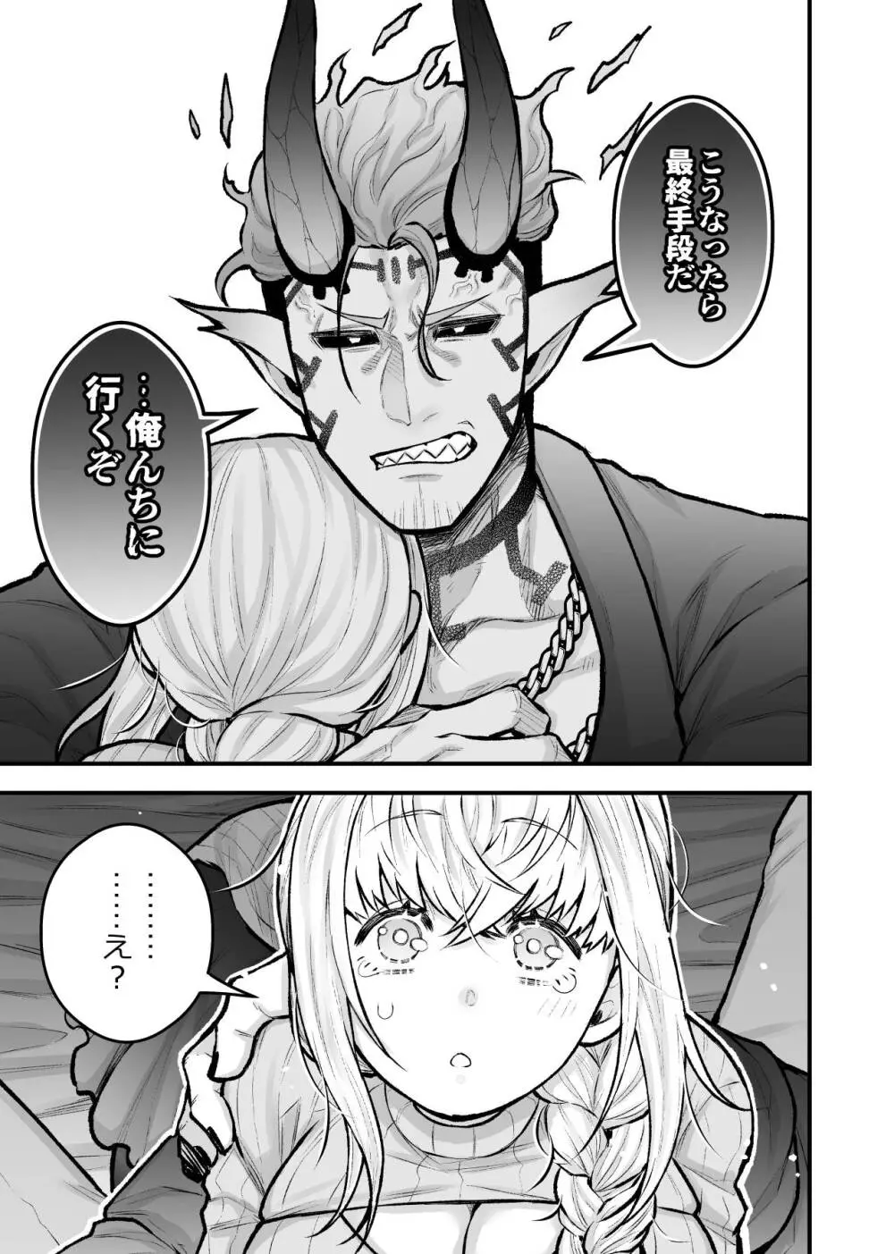 女勇者と魔王軍幹部2 - page29
