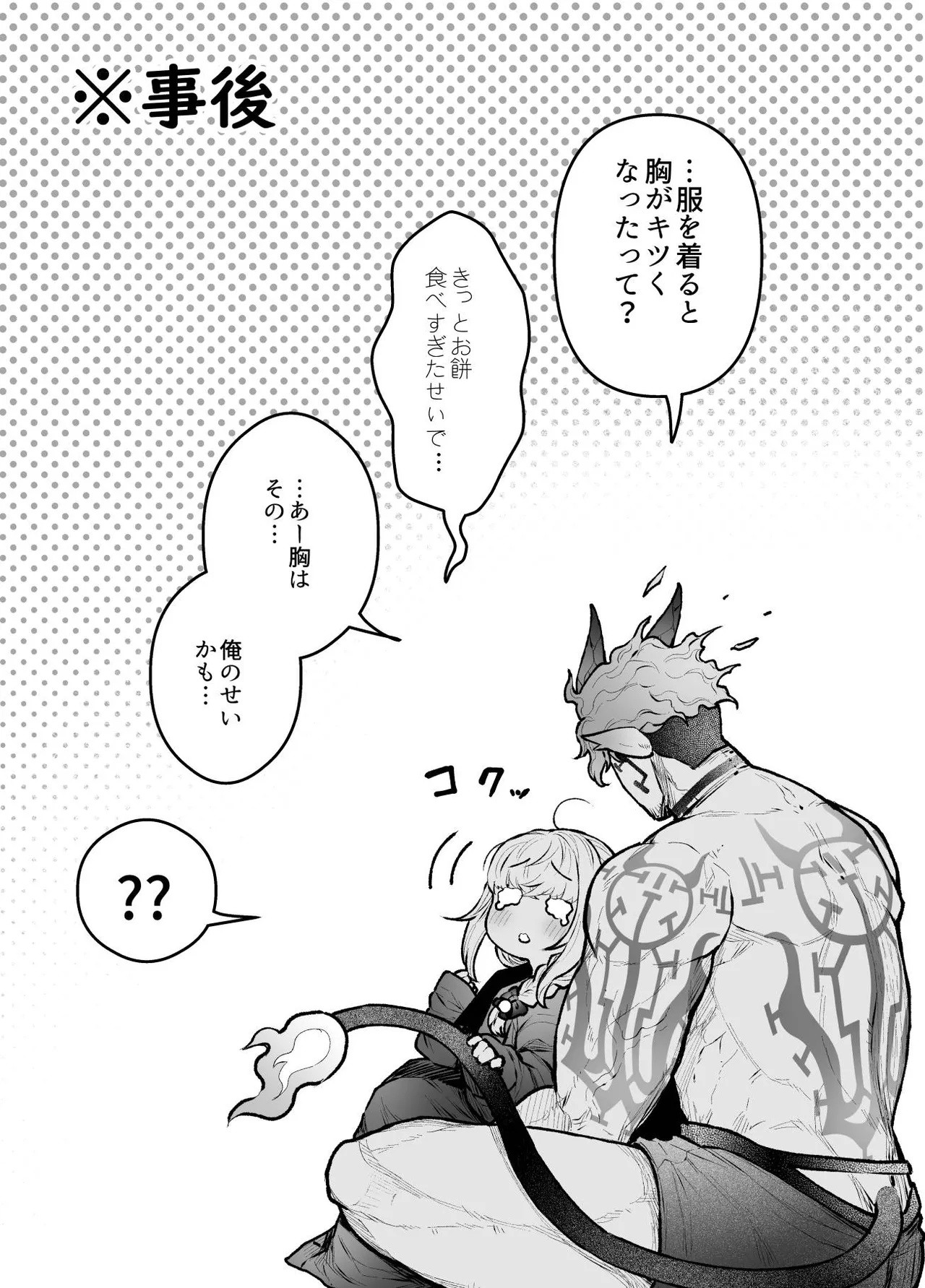 女勇者と魔王軍幹部2 - page290