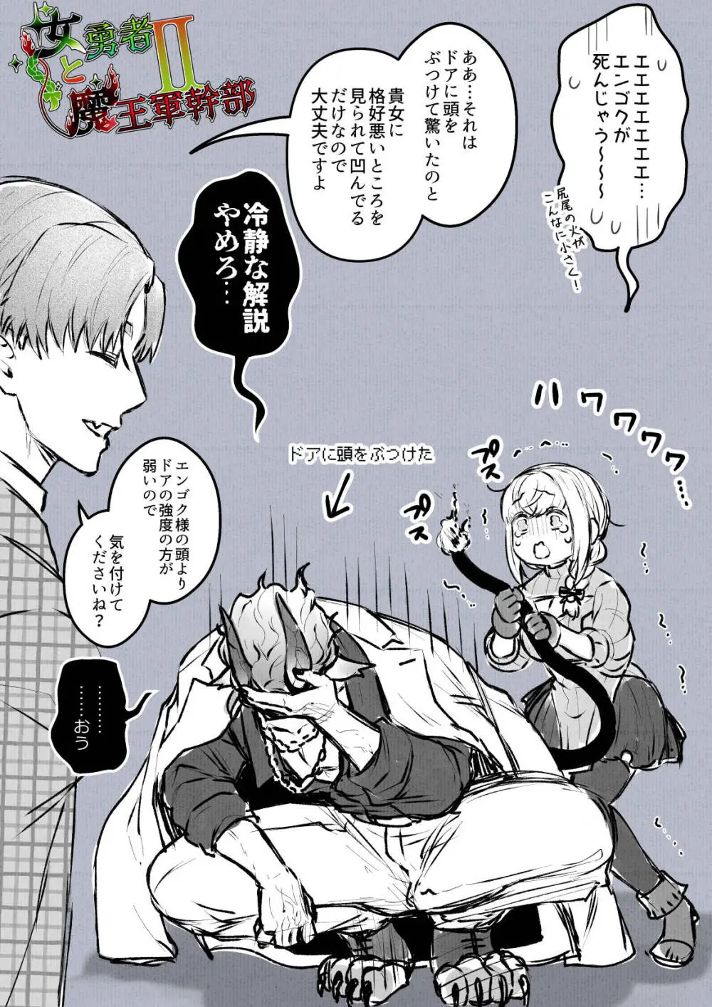 女勇者と魔王軍幹部2 - page291