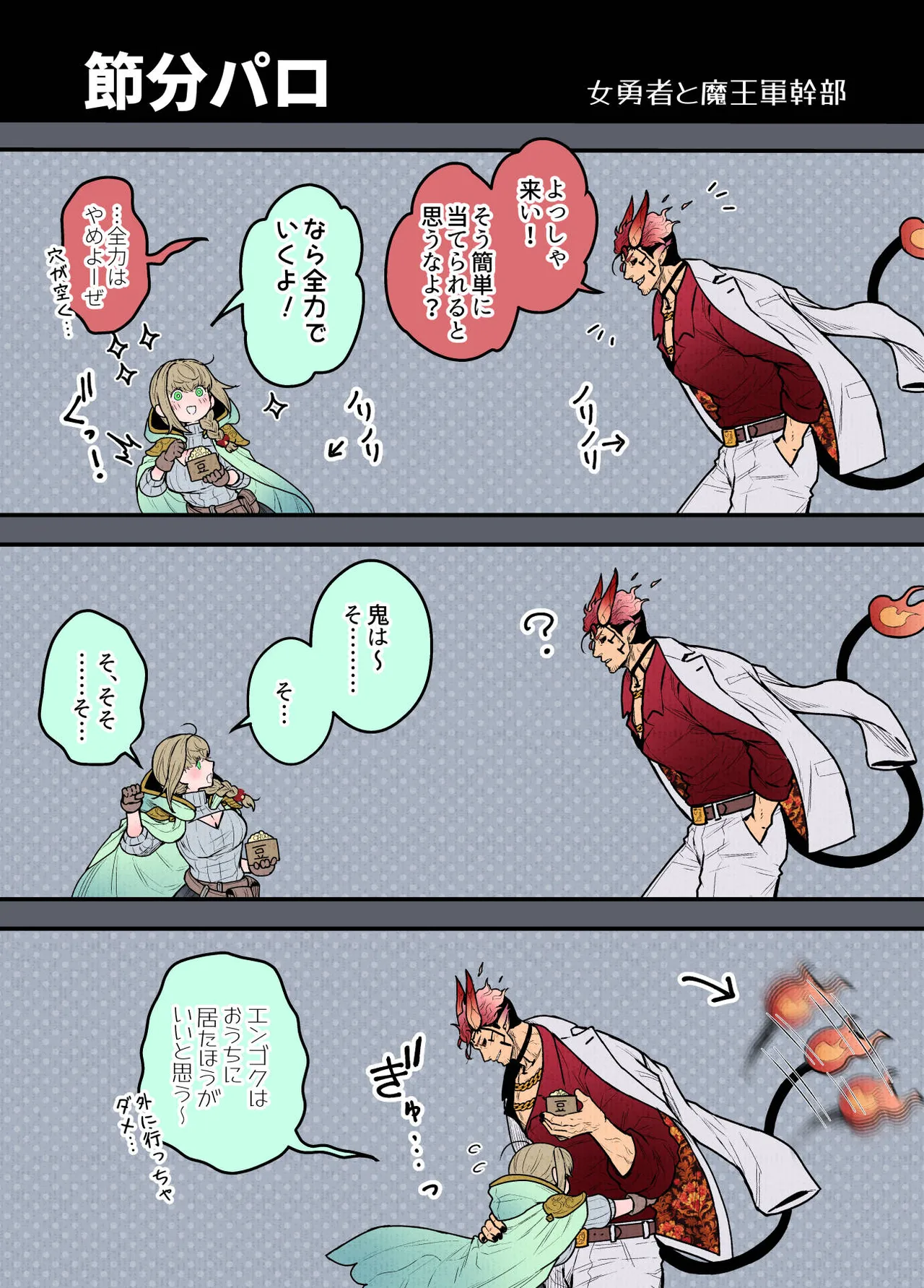 女勇者と魔王軍幹部2 - page293