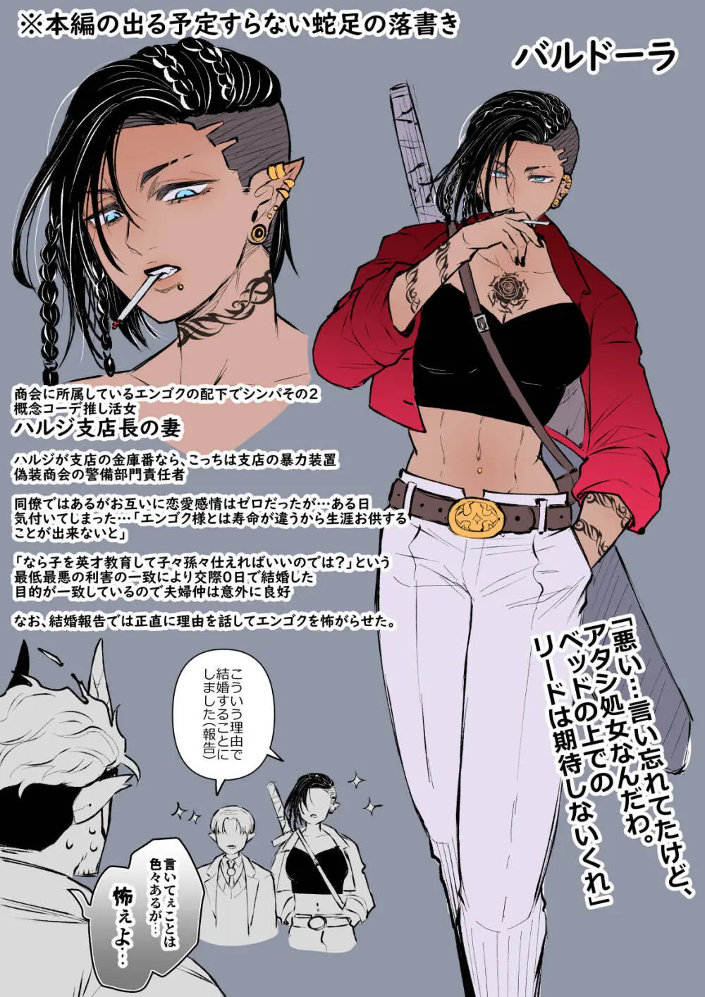 女勇者と魔王軍幹部2 - page294