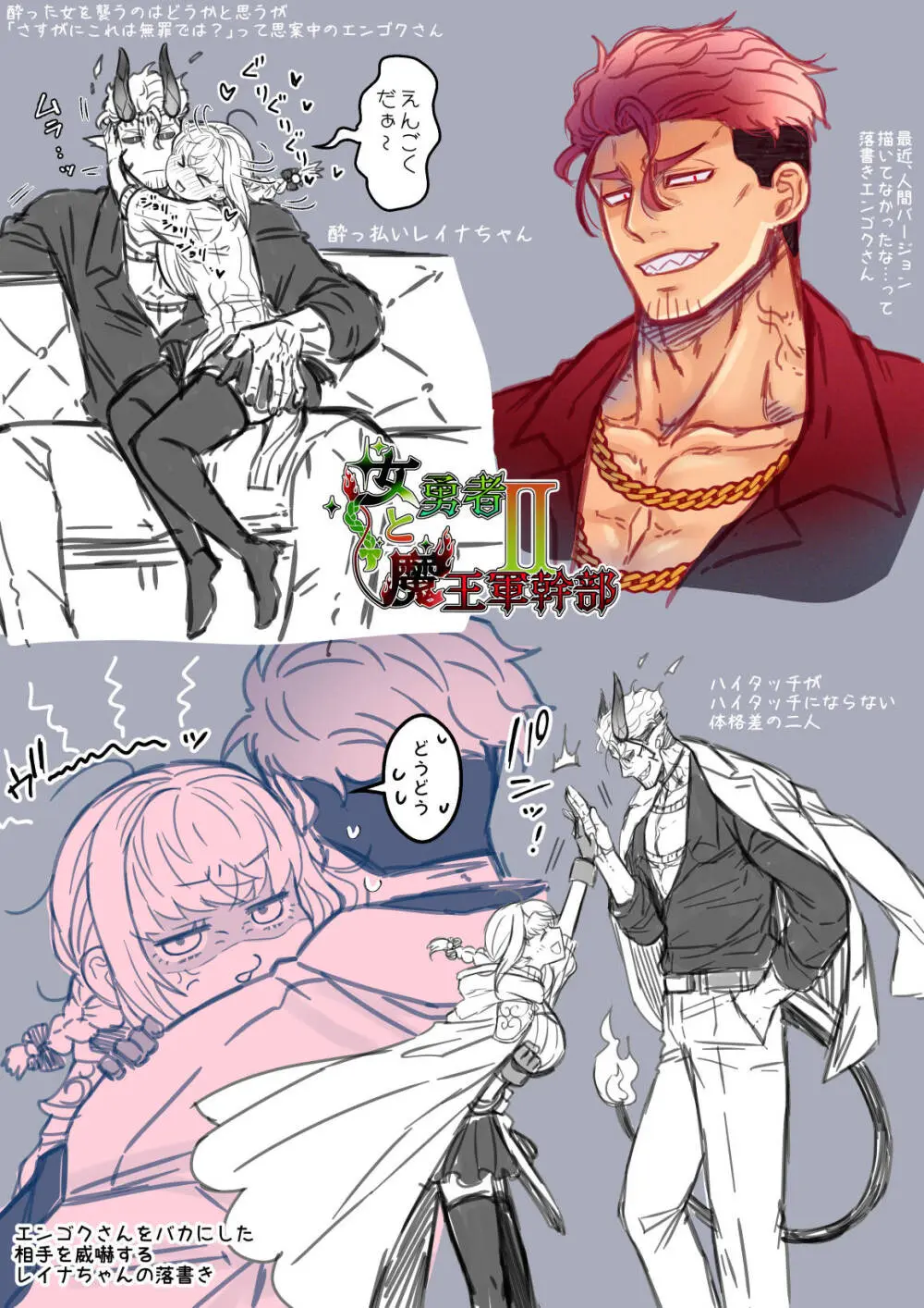 女勇者と魔王軍幹部2 - page298