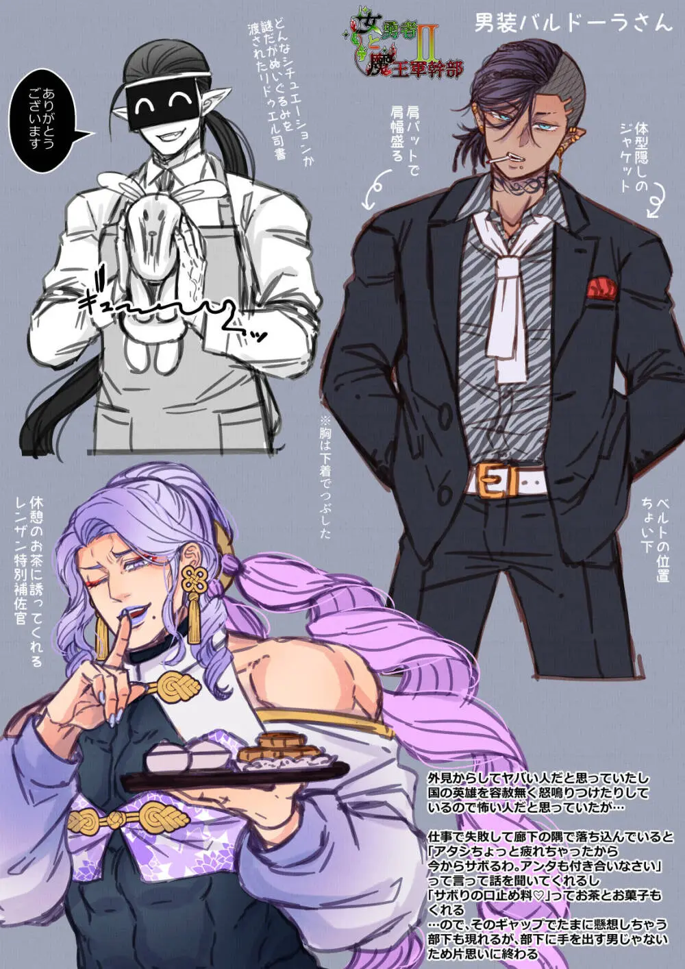 女勇者と魔王軍幹部2 - page299