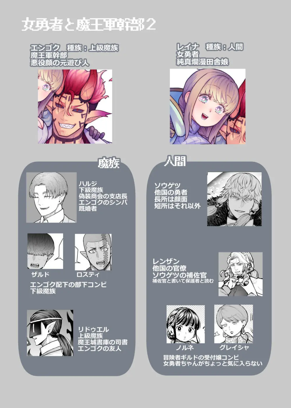 女勇者と魔王軍幹部2 - page3