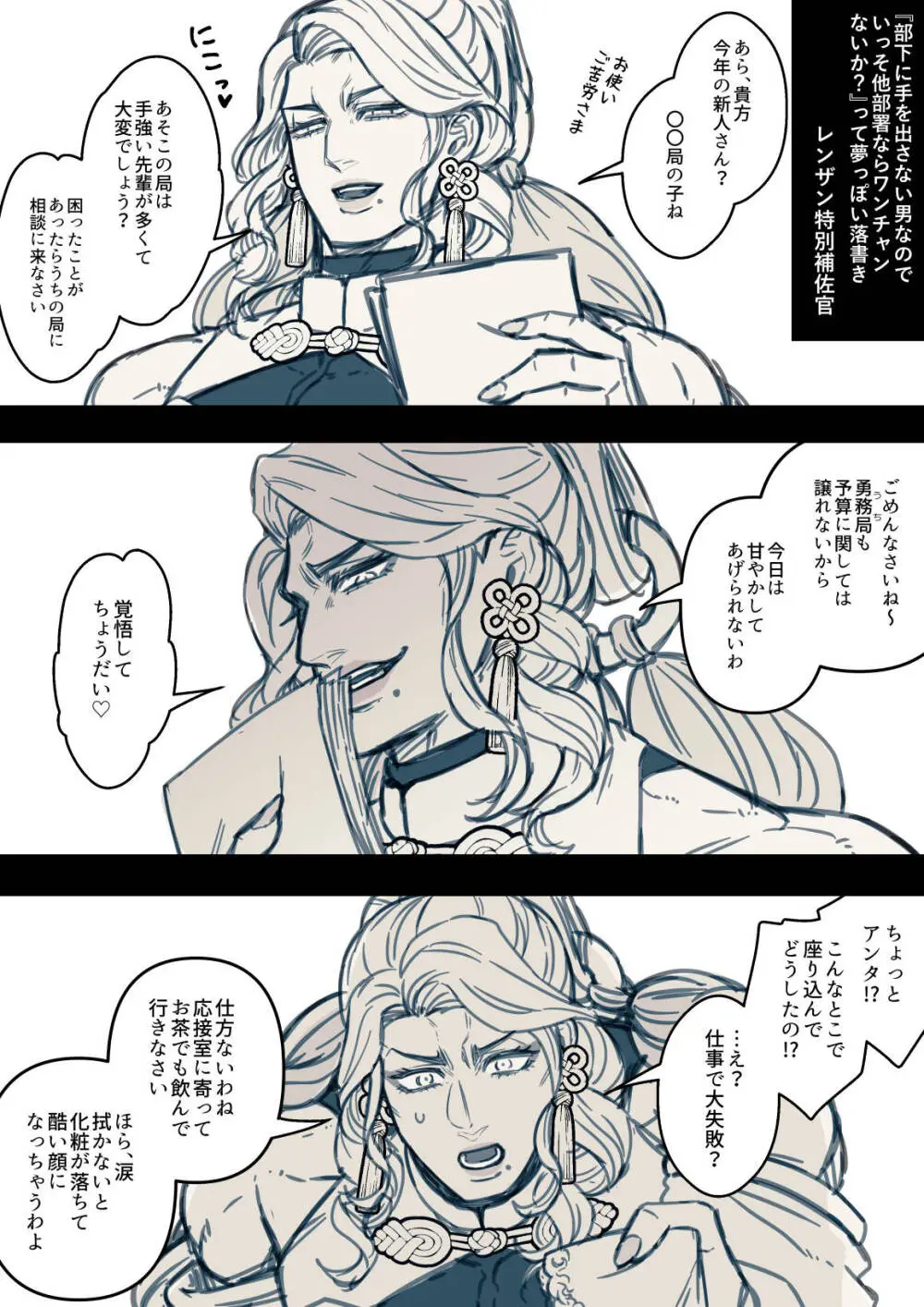 女勇者と魔王軍幹部2 - page300