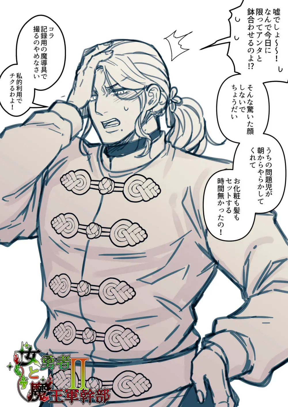 女勇者と魔王軍幹部2 - page301