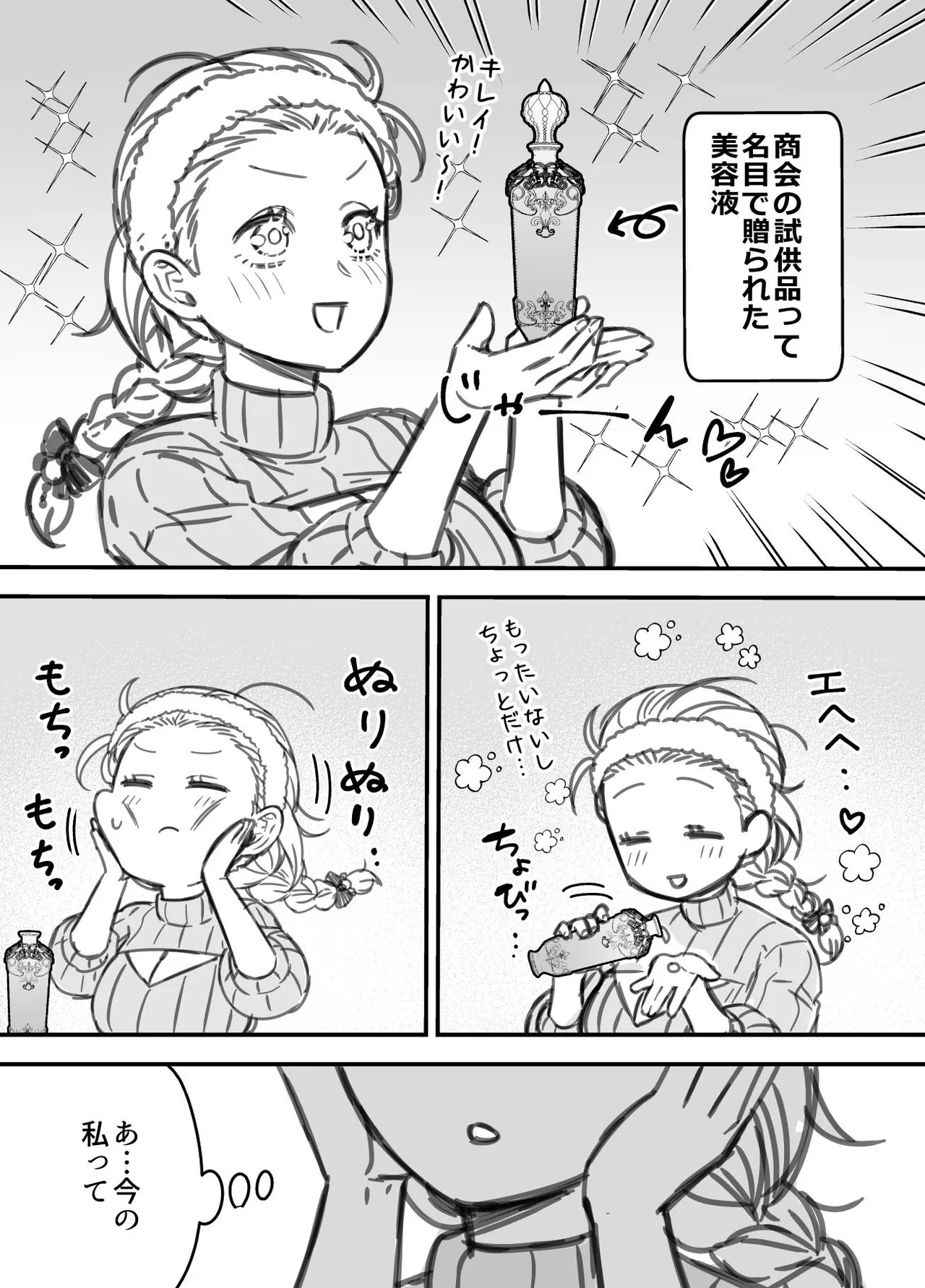 女勇者と魔王軍幹部2 - page304