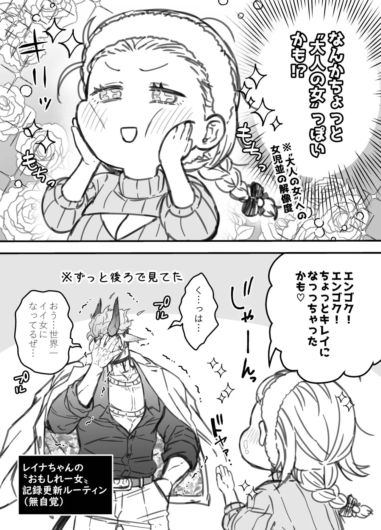 女勇者と魔王軍幹部2 - page305