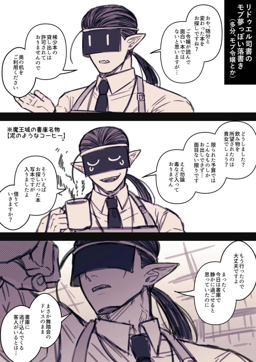 女勇者と魔王軍幹部2 - page306