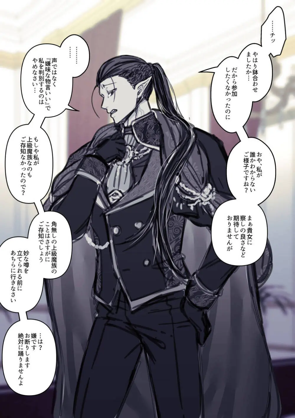 女勇者と魔王軍幹部2 - page307