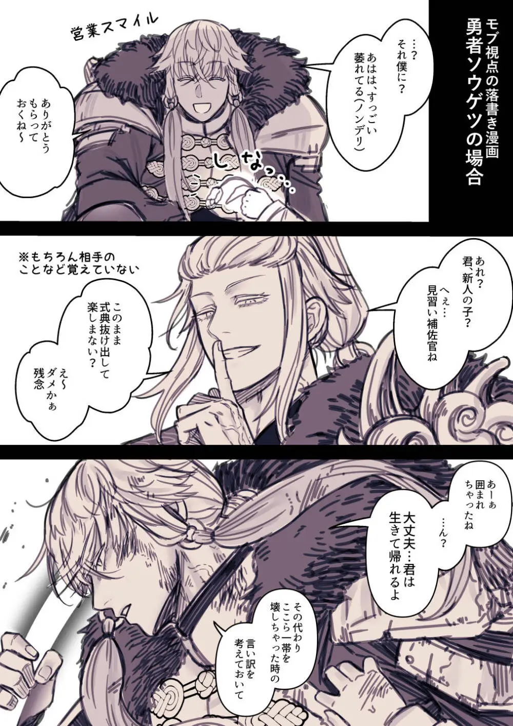女勇者と魔王軍幹部2 - page308