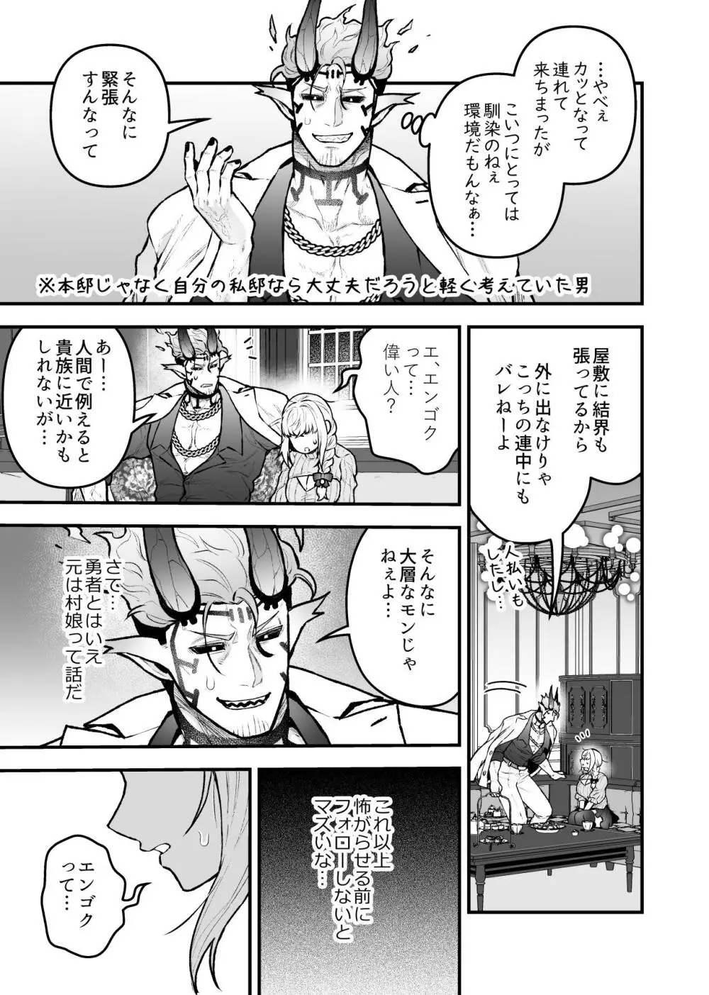 女勇者と魔王軍幹部2 - page31