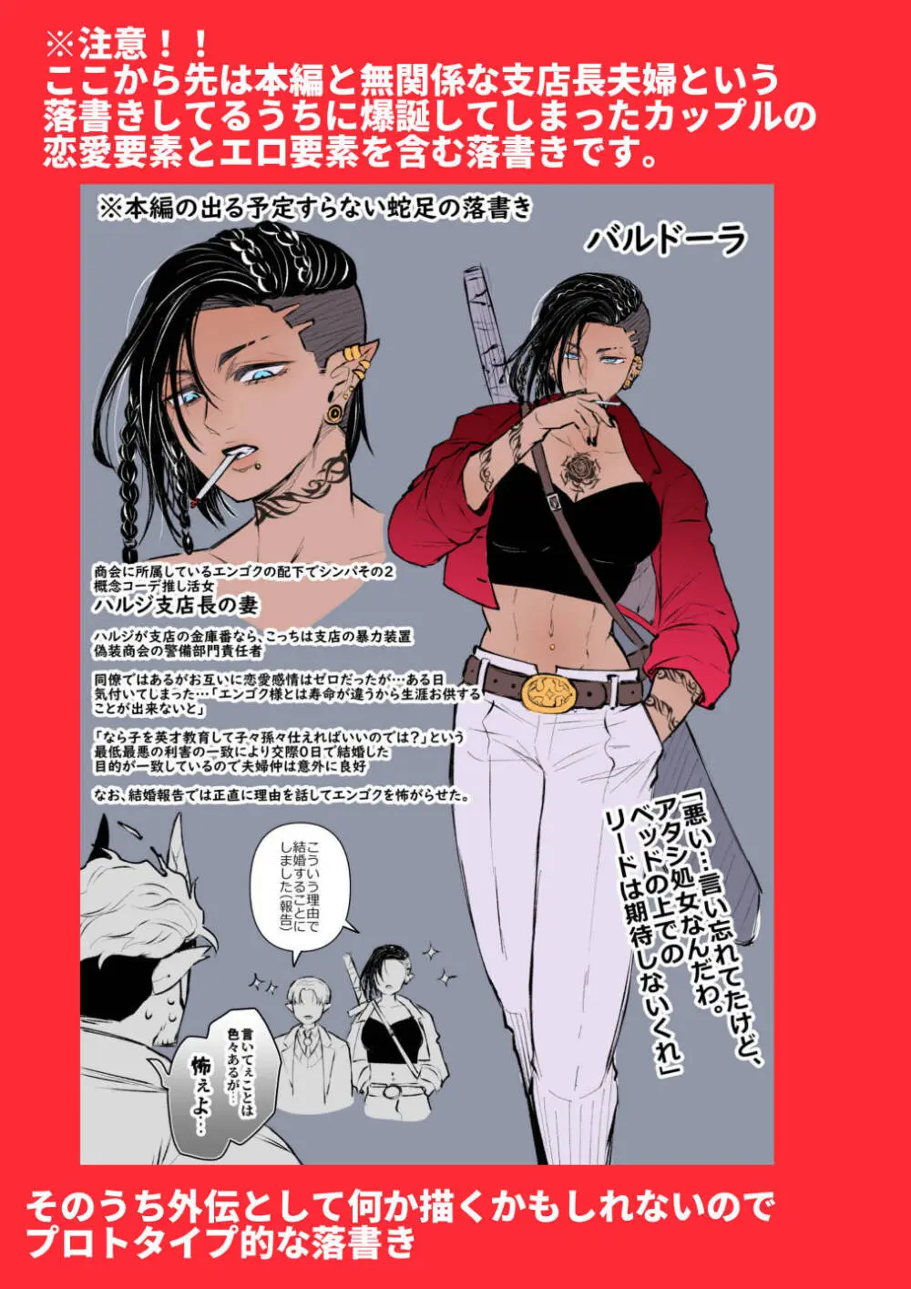 女勇者と魔王軍幹部2 - page310