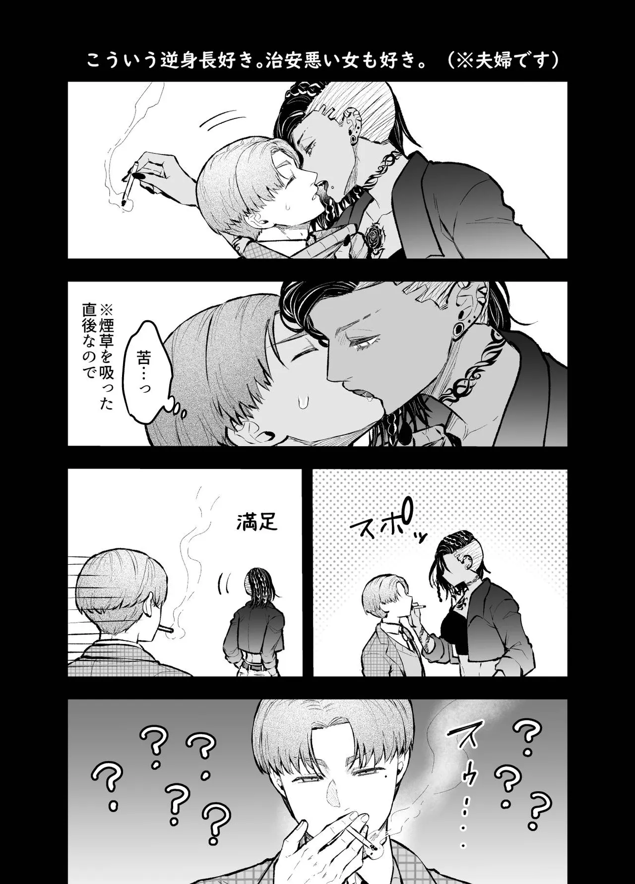 女勇者と魔王軍幹部2 - page311