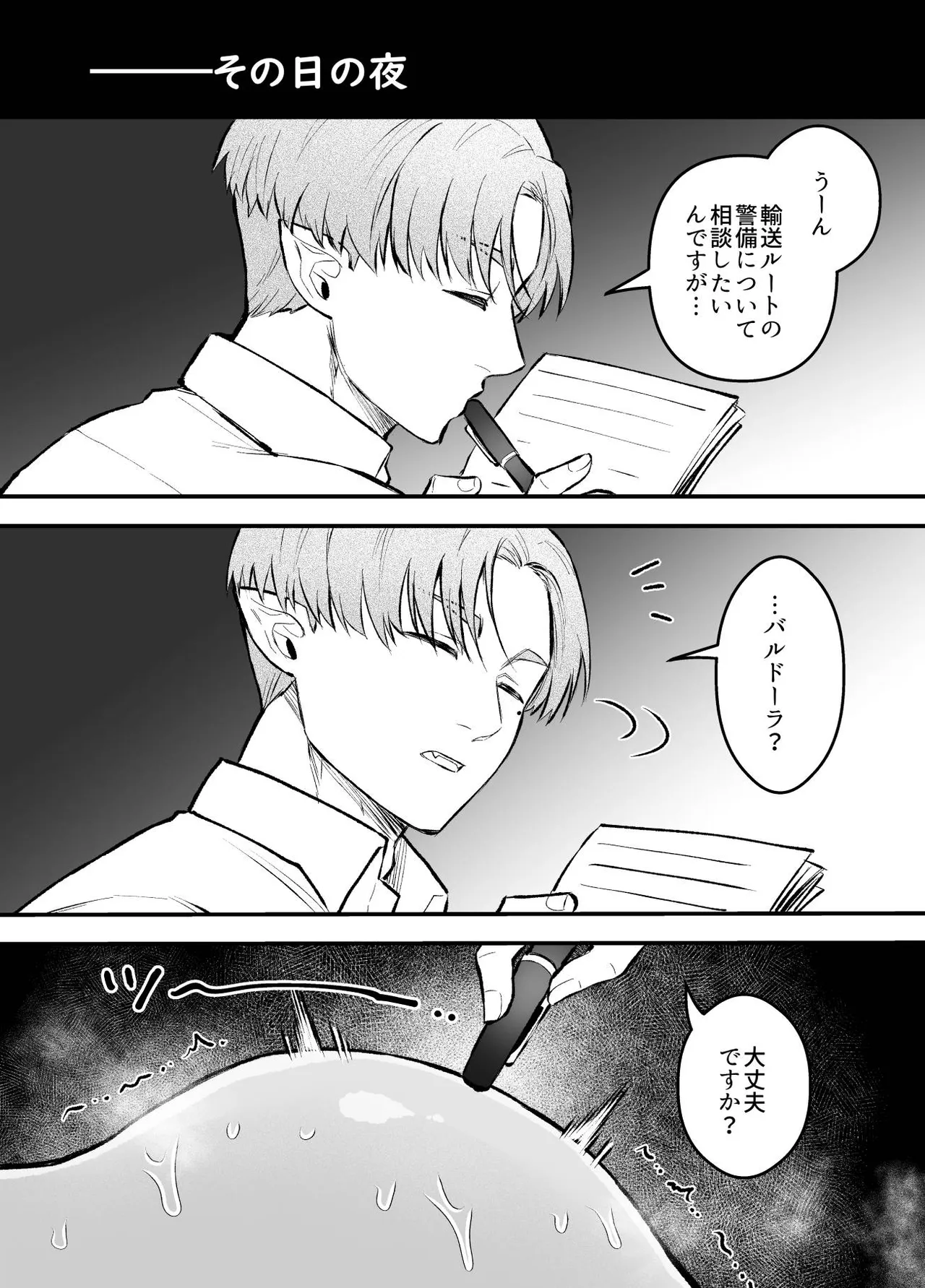 女勇者と魔王軍幹部2 - page313