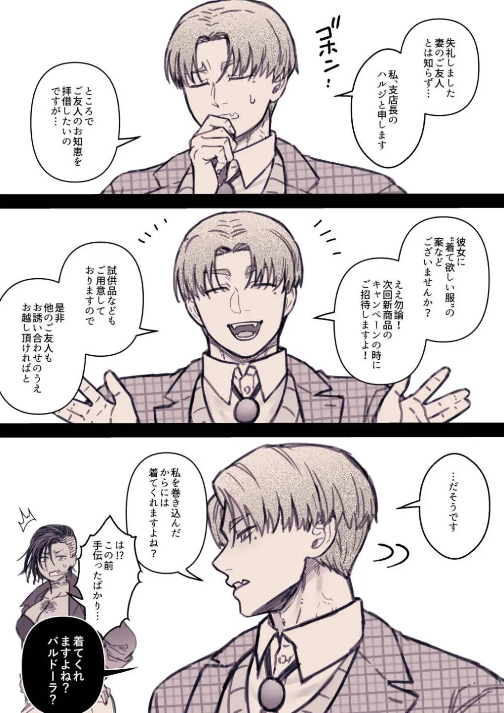 女勇者と魔王軍幹部2 - page318