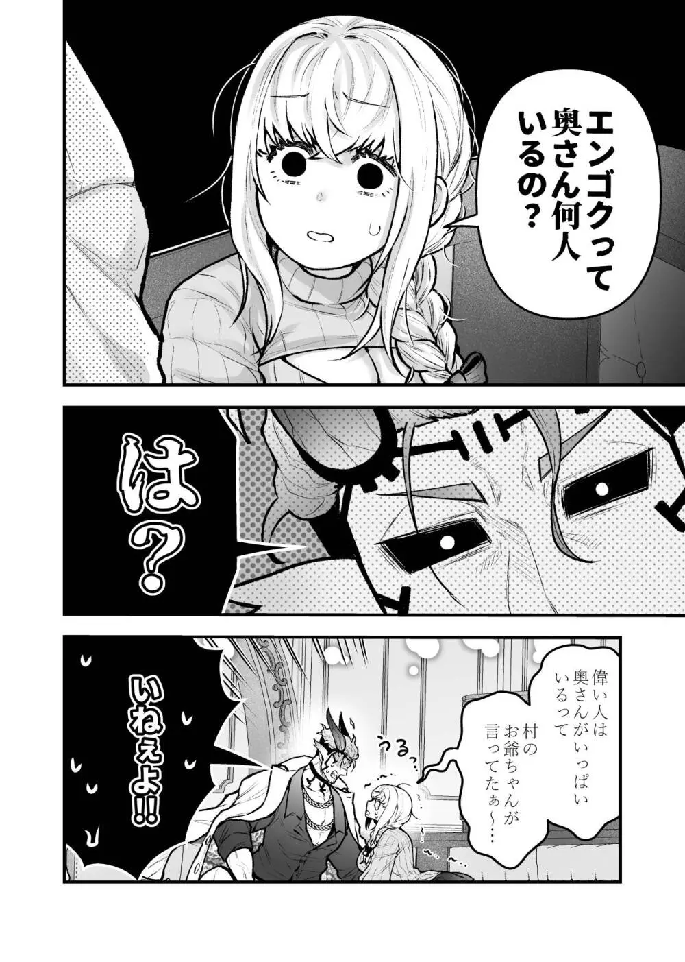 女勇者と魔王軍幹部2 - page32