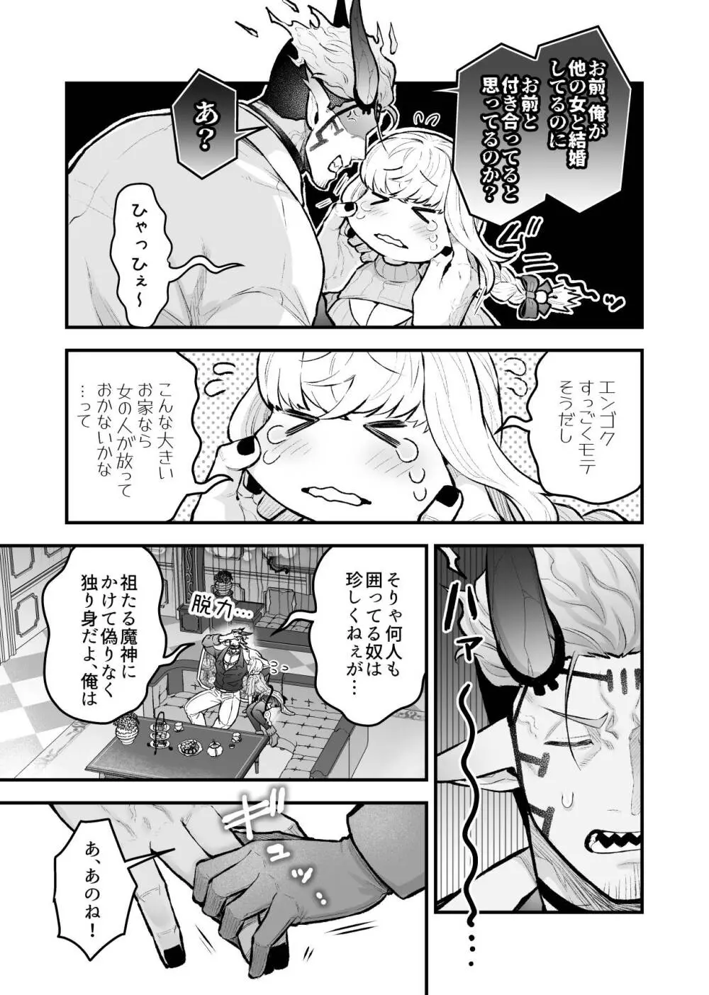 女勇者と魔王軍幹部2 - page33