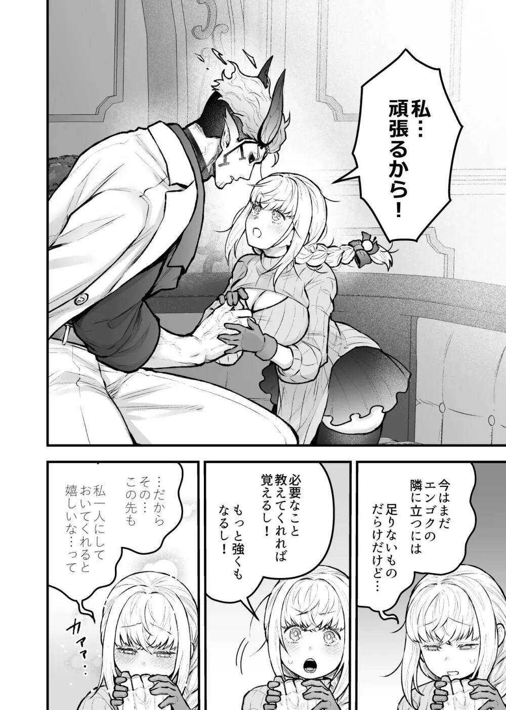 女勇者と魔王軍幹部2 - page34