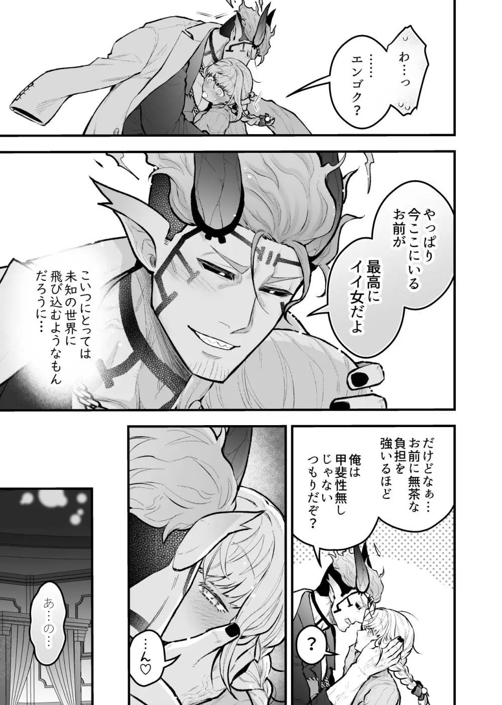 女勇者と魔王軍幹部2 - page35
