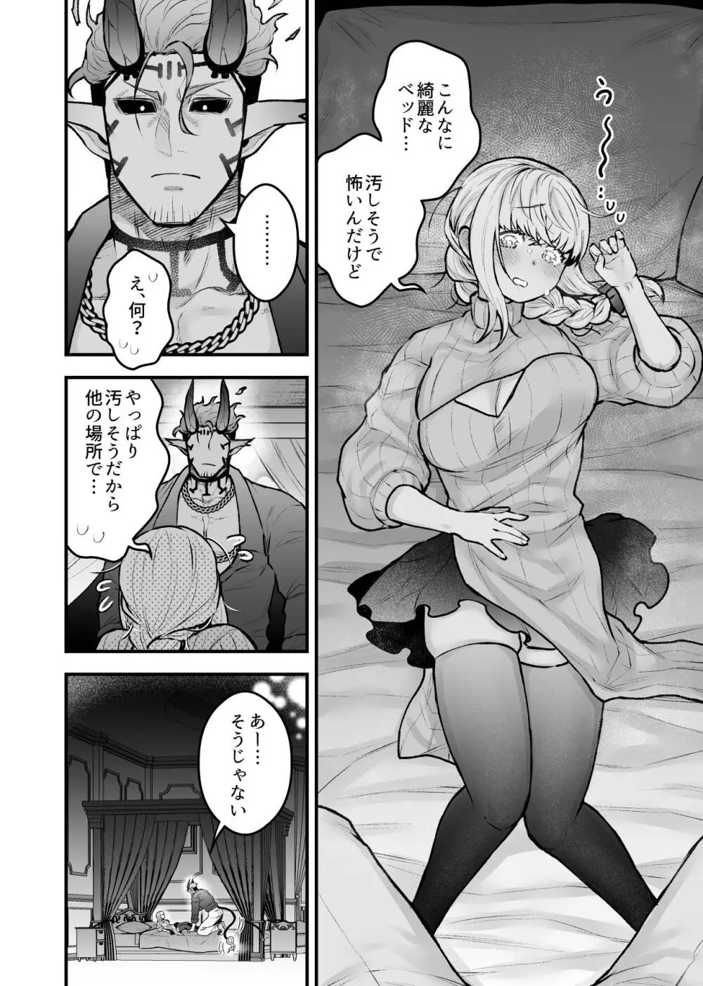 女勇者と魔王軍幹部2 - page36