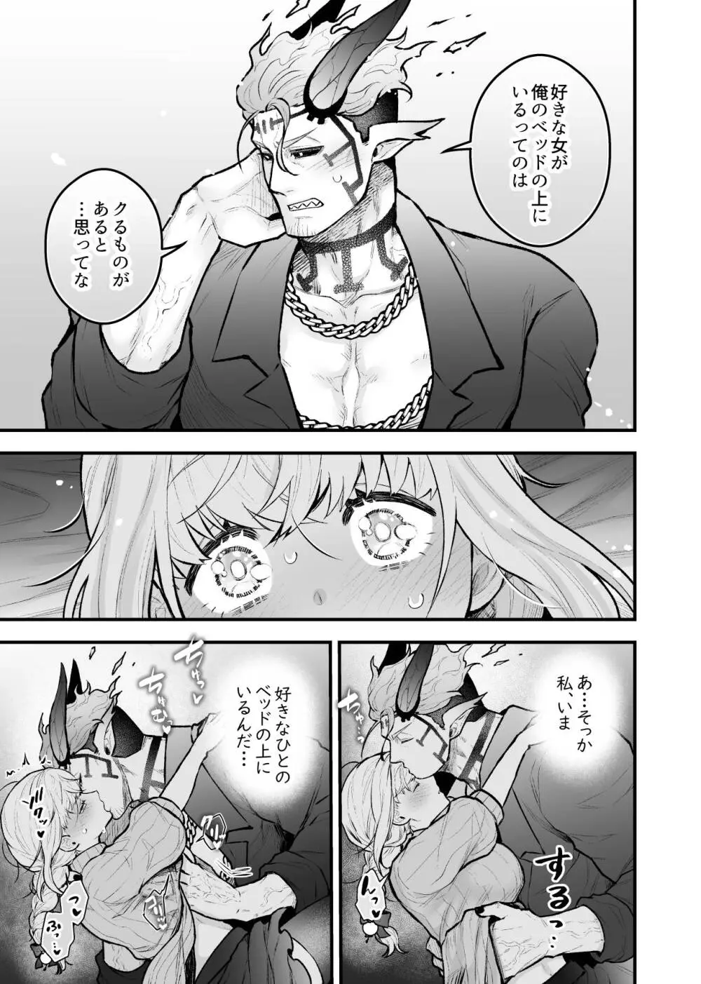 女勇者と魔王軍幹部2 - page37