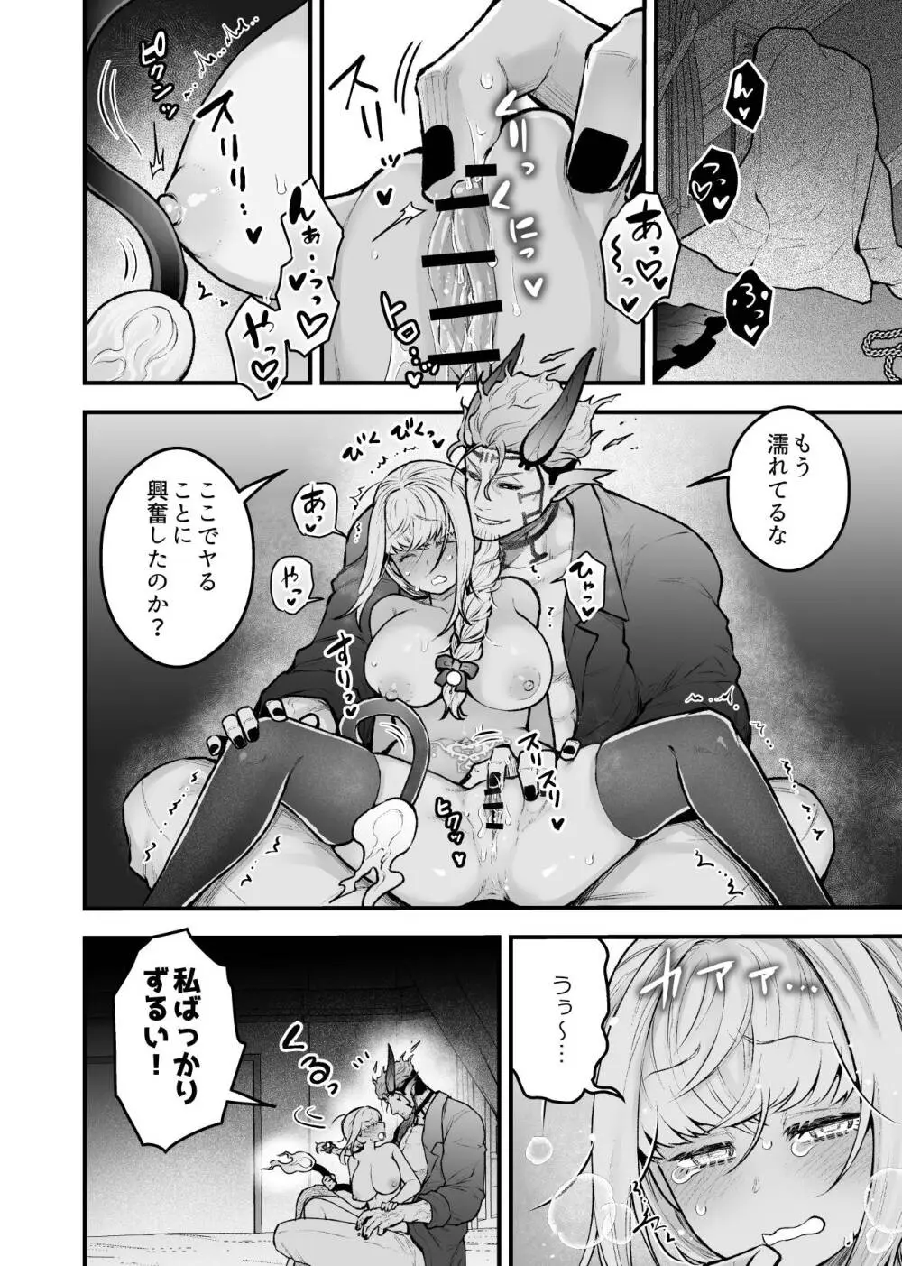女勇者と魔王軍幹部2 - page38