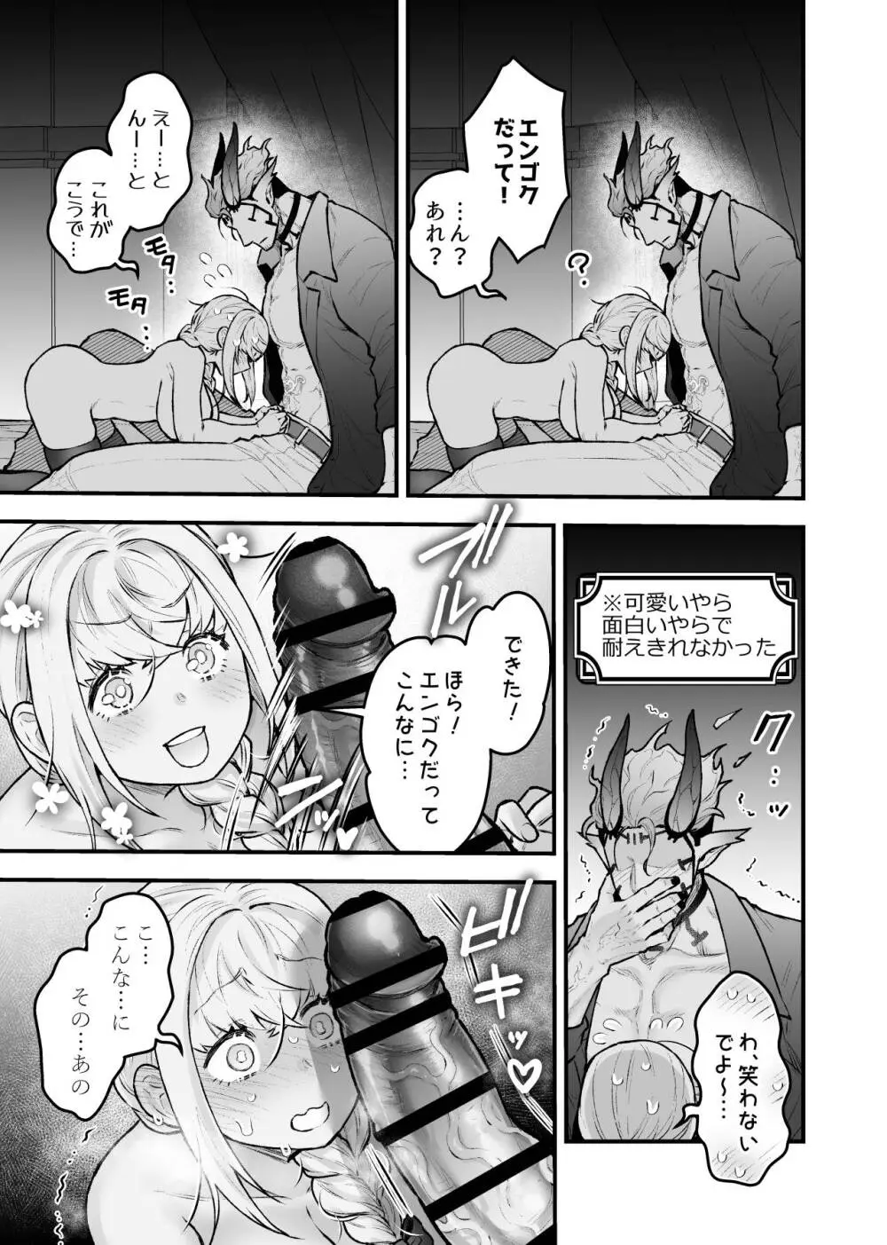 女勇者と魔王軍幹部2 - page39
