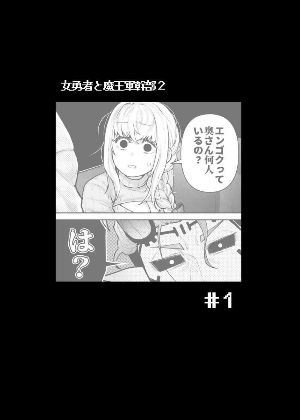 女勇者と魔王軍幹部2 - page4