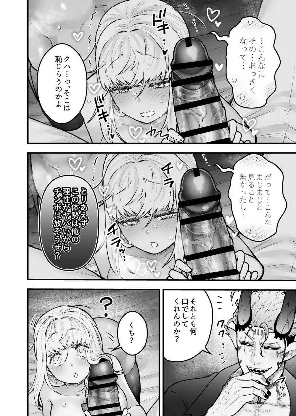 女勇者と魔王軍幹部2 - page40