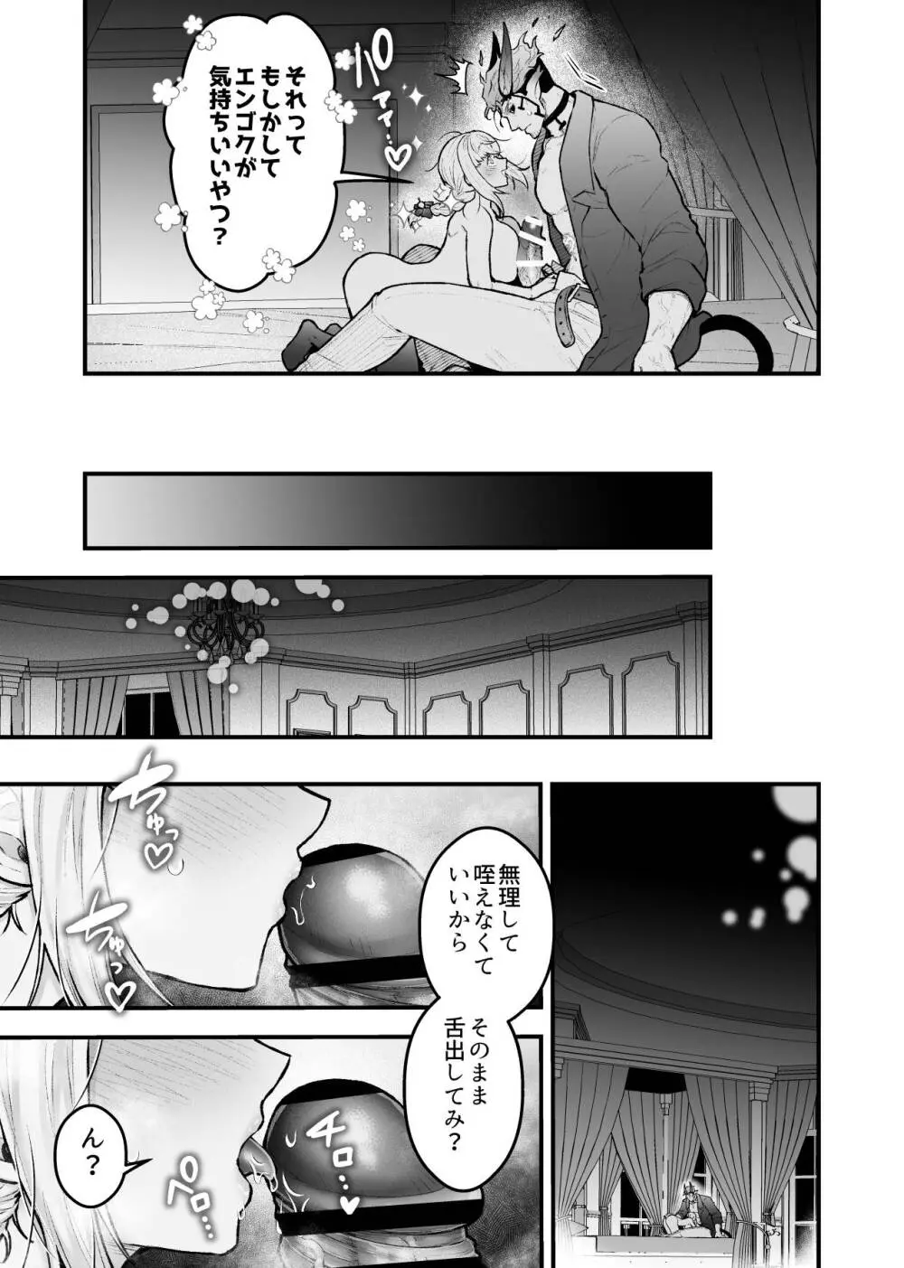女勇者と魔王軍幹部2 - page41