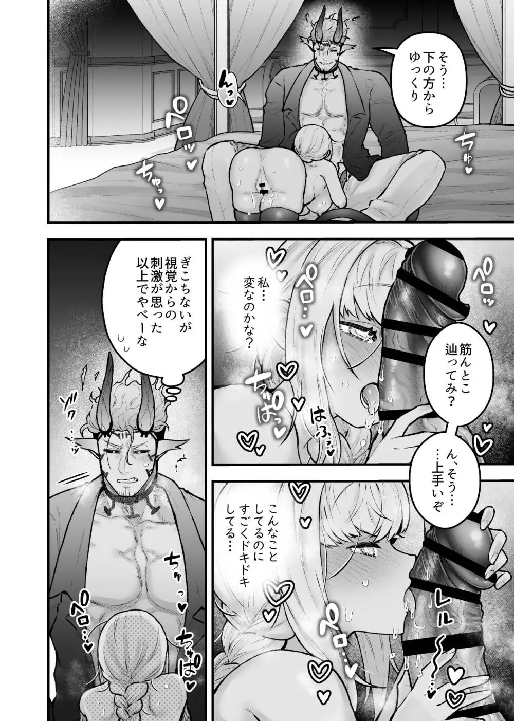女勇者と魔王軍幹部2 - page42