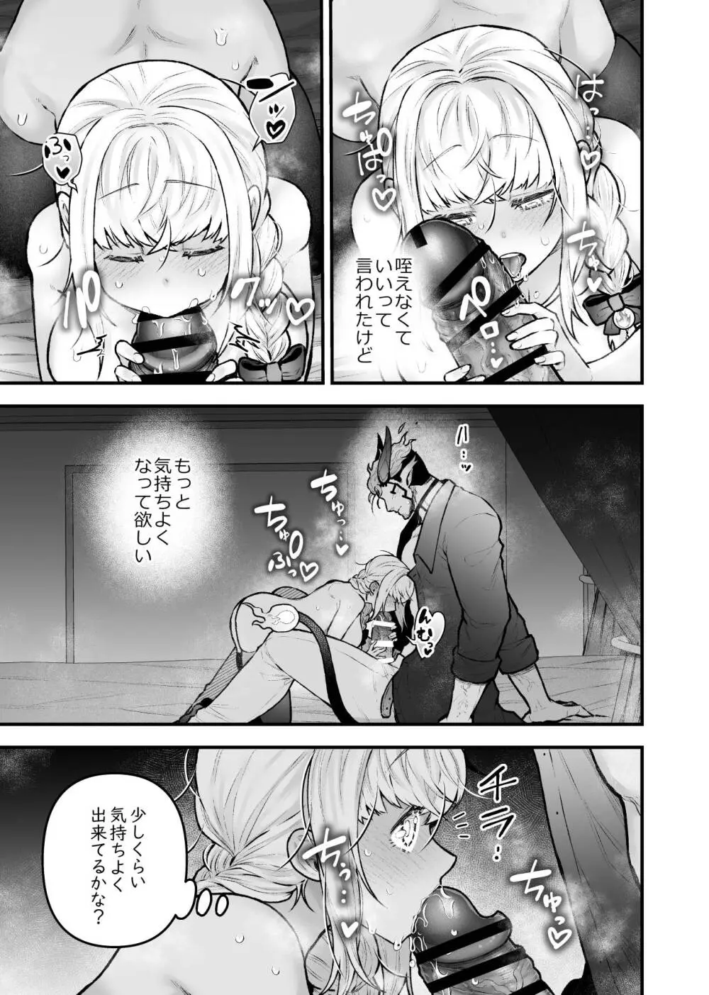 女勇者と魔王軍幹部2 - page43