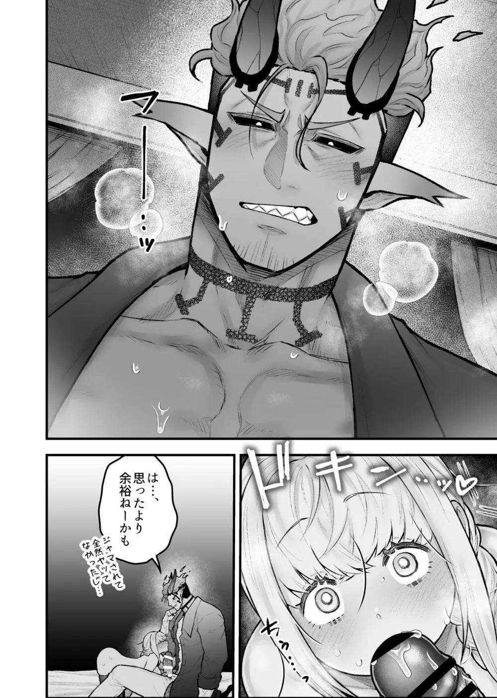 女勇者と魔王軍幹部2 - page44