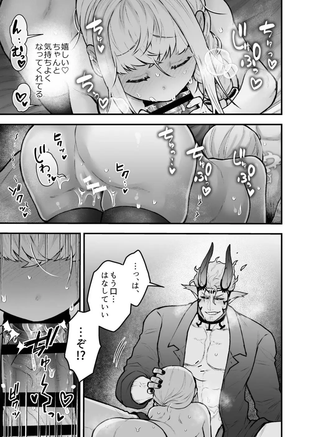女勇者と魔王軍幹部2 - page45