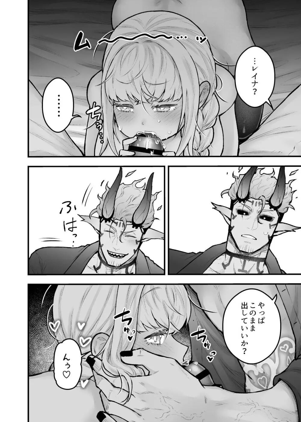 女勇者と魔王軍幹部2 - page46