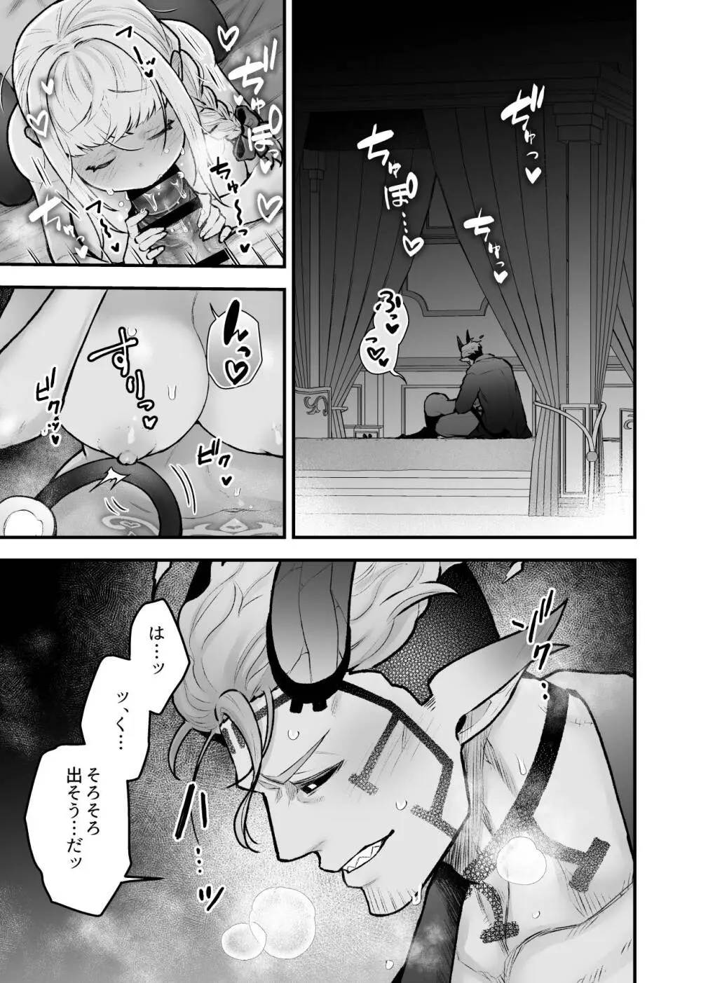 女勇者と魔王軍幹部2 - page47