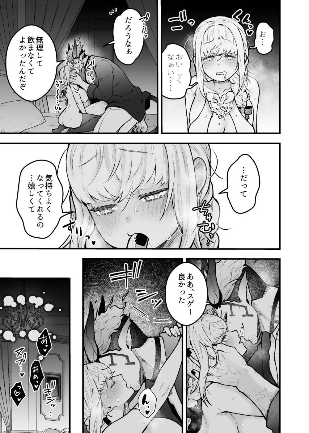 女勇者と魔王軍幹部2 - page49