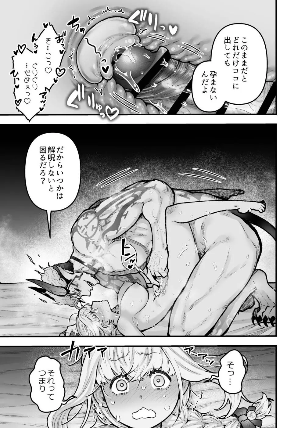 女勇者と魔王軍幹部2 - page51