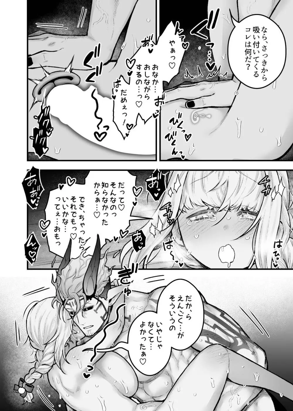 女勇者と魔王軍幹部2 - page54