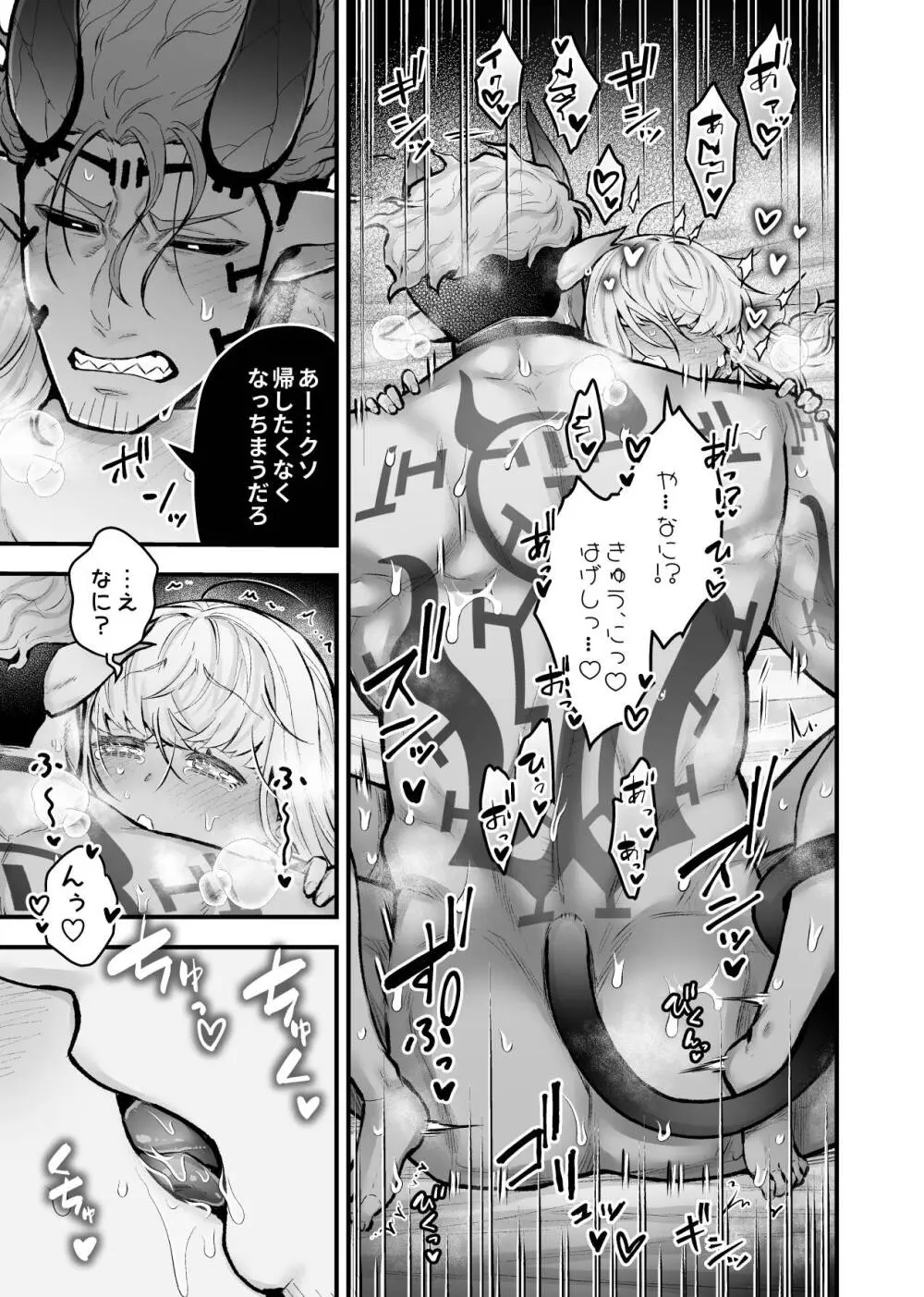 女勇者と魔王軍幹部2 - page55