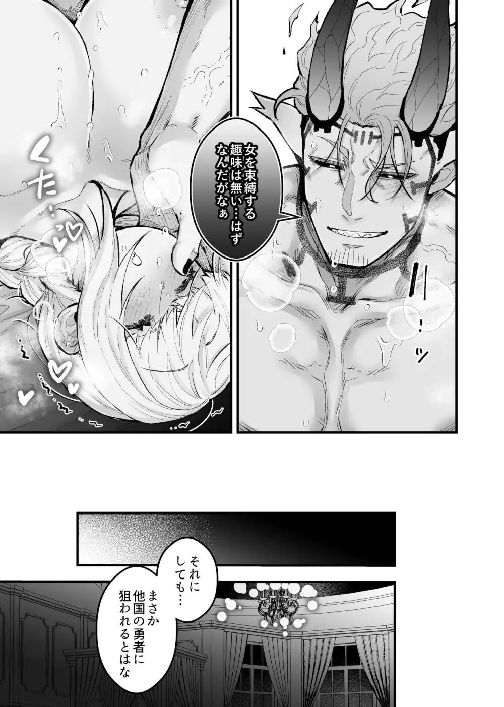 女勇者と魔王軍幹部2 - page57
