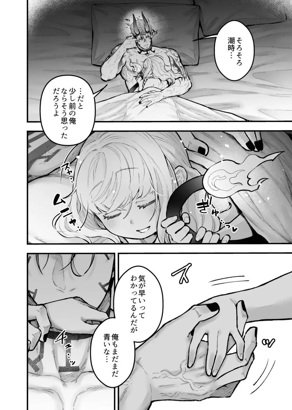 女勇者と魔王軍幹部2 - page58