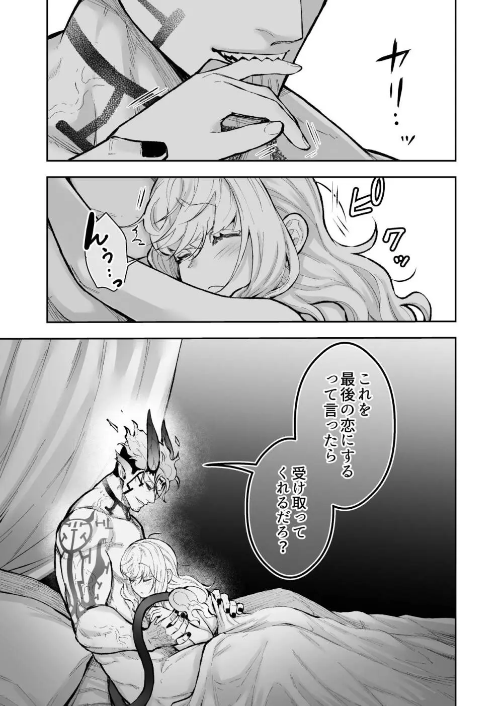 女勇者と魔王軍幹部2 - page59