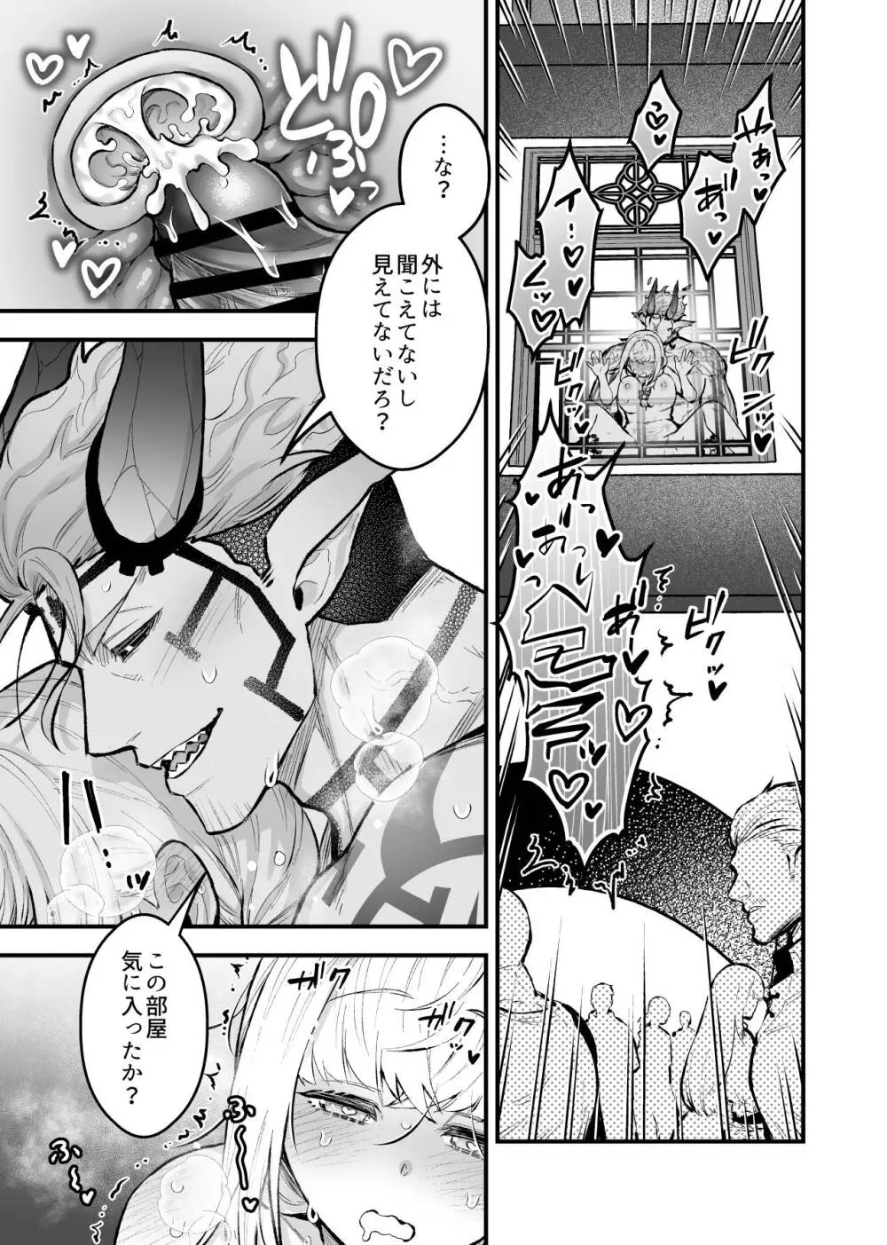 女勇者と魔王軍幹部2 - page65