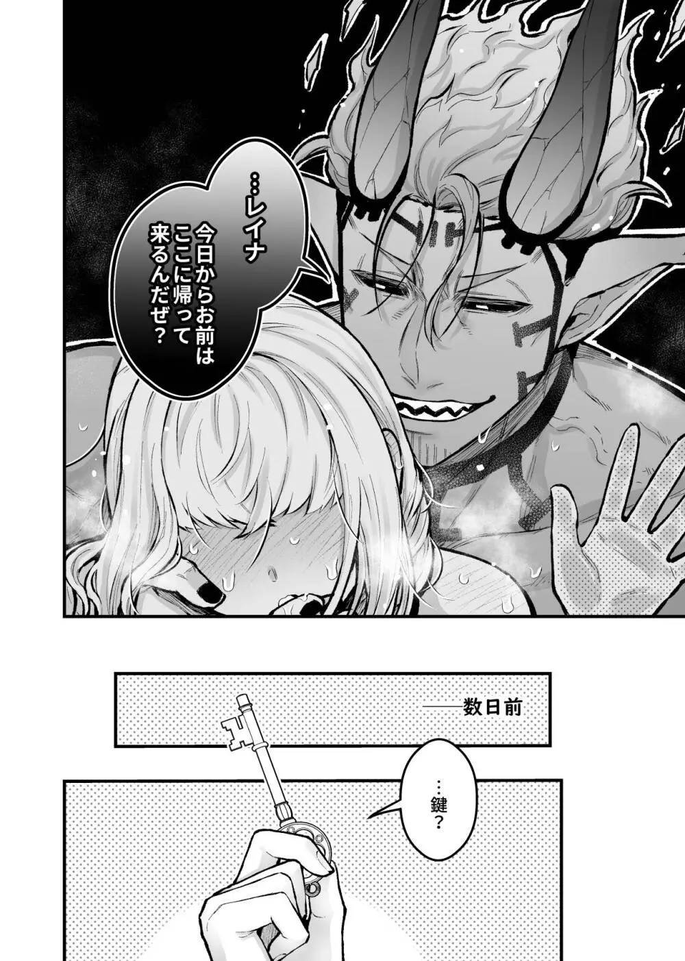 女勇者と魔王軍幹部2 - page66