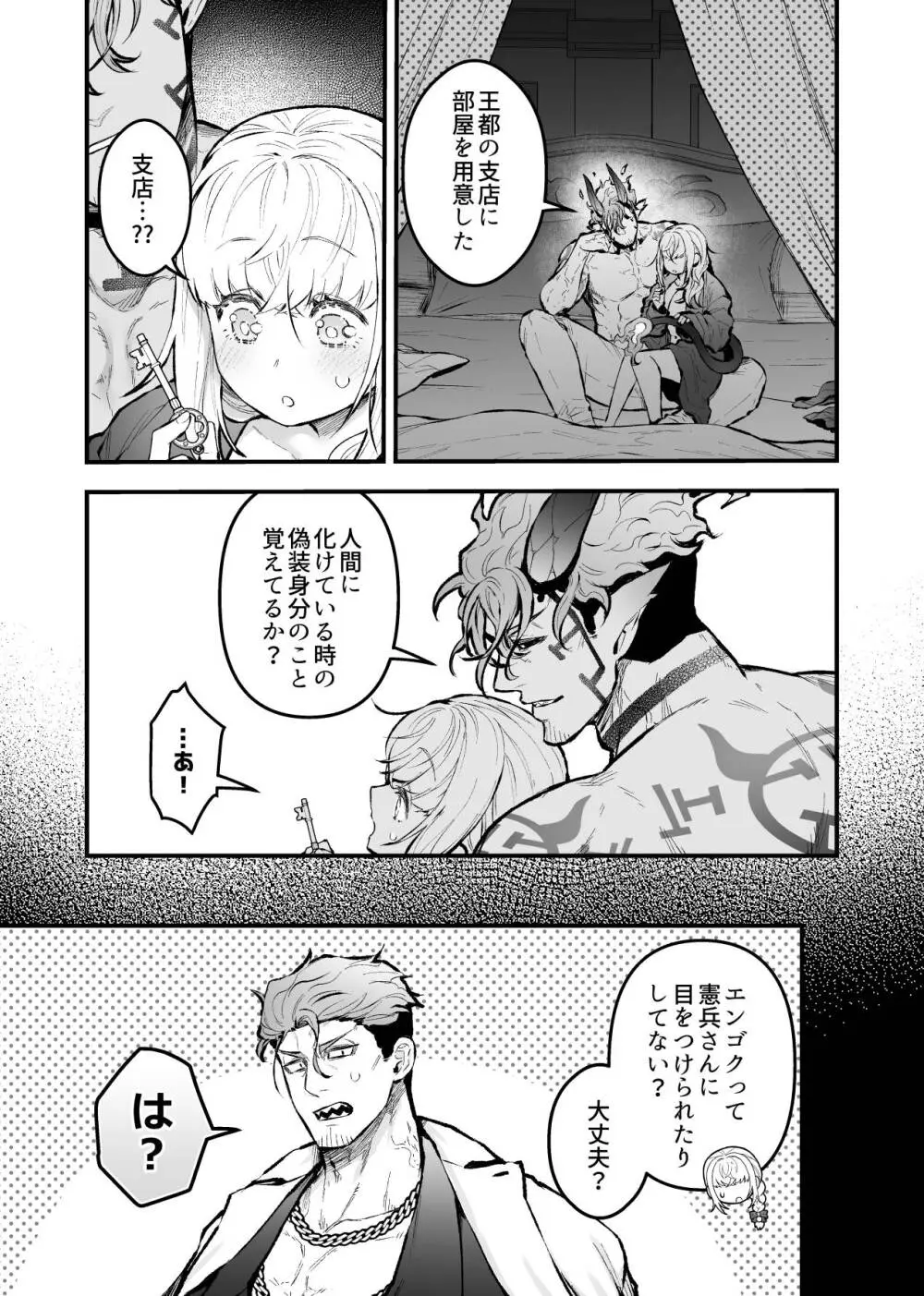 女勇者と魔王軍幹部2 - page67