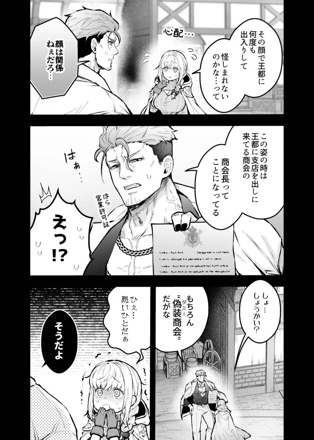女勇者と魔王軍幹部2 - page68